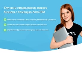 AmoCRM